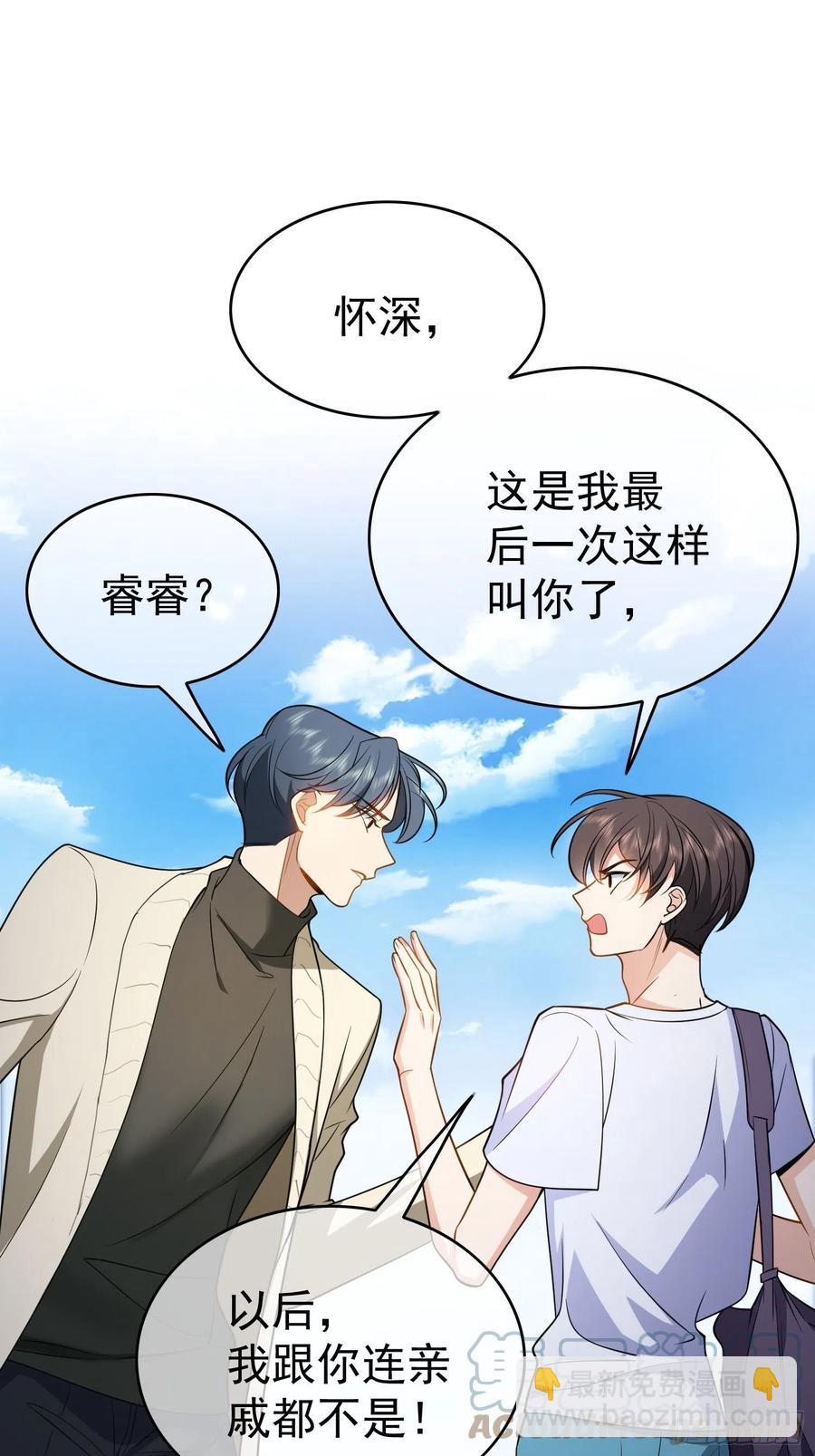 51 合格的前任-第44话