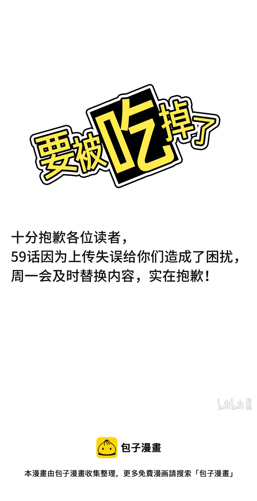 紧急公告 十分抱歉，59话上传失误。-第24话