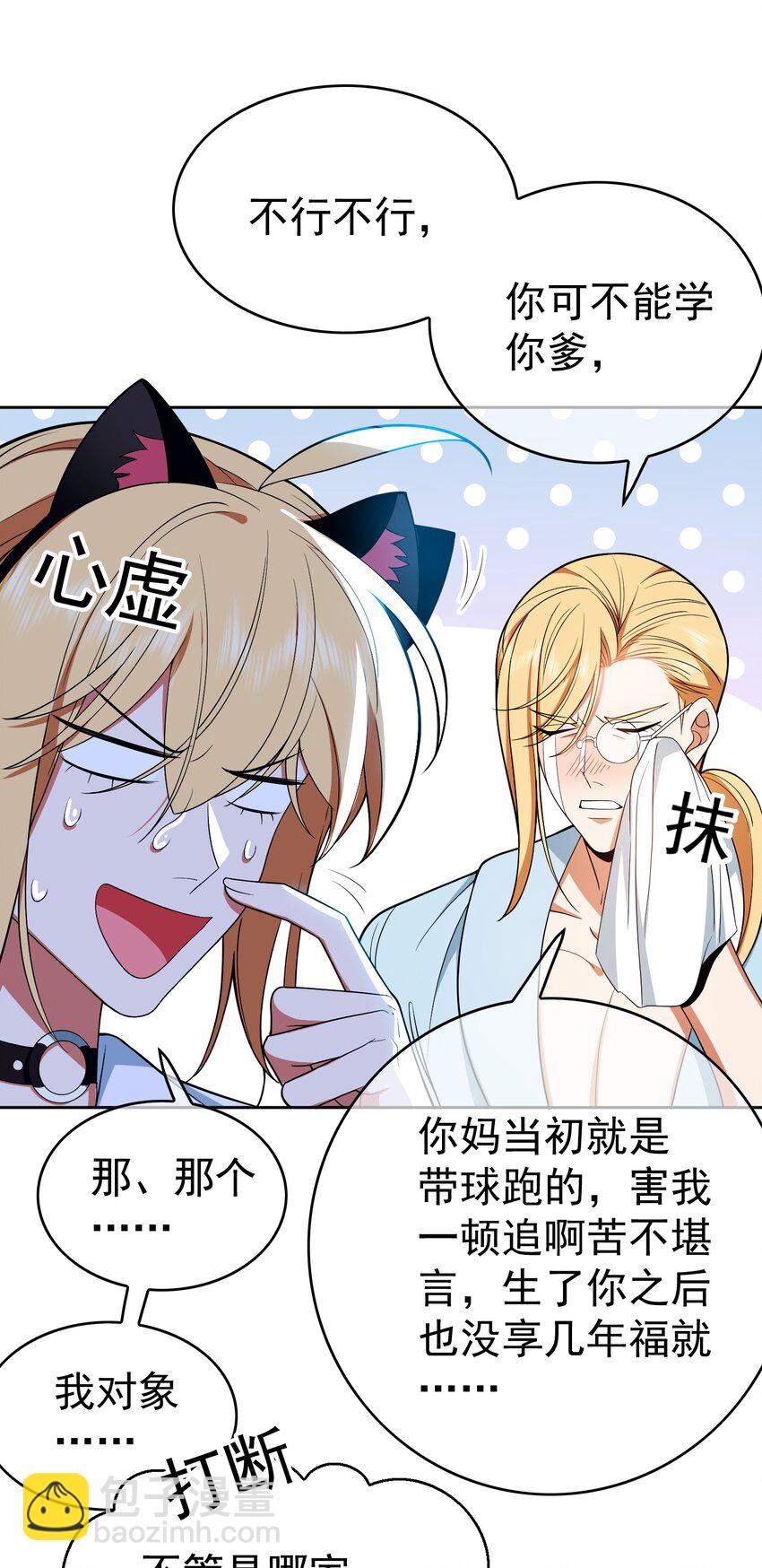 66 逃出虎穴又入狼窝-第68话