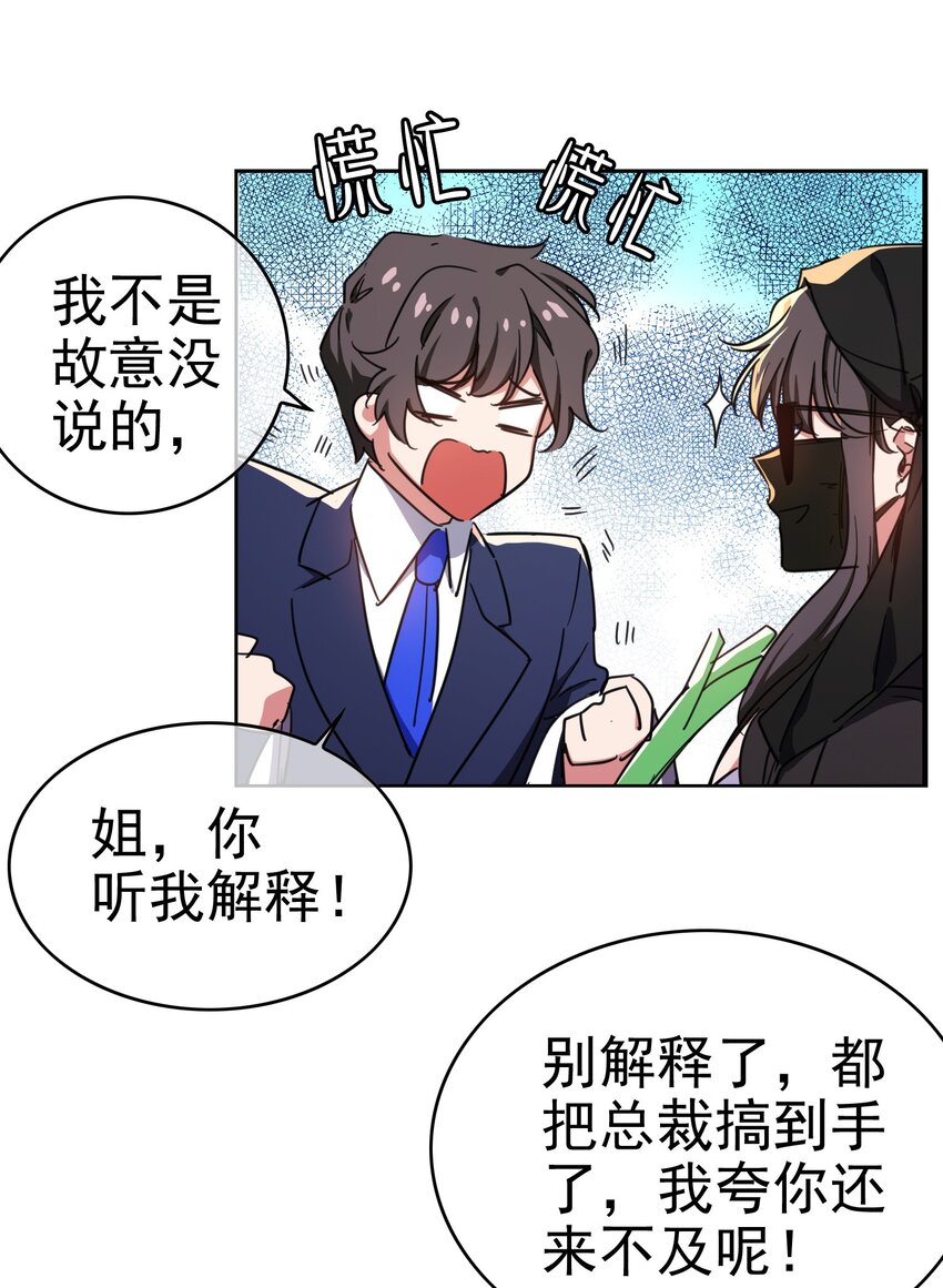 要被吃掉了 - 008 計謀 - 1