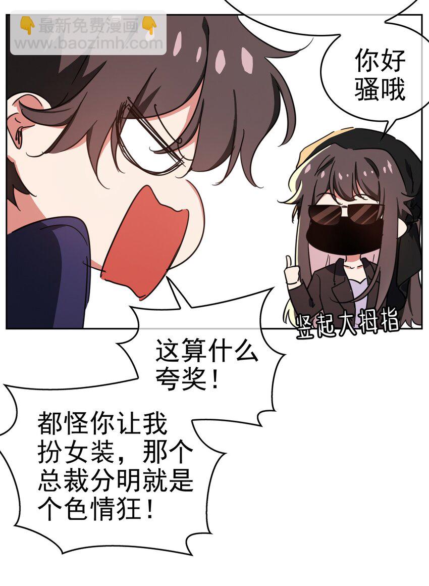 要被吃掉了 - 008 計謀 - 2