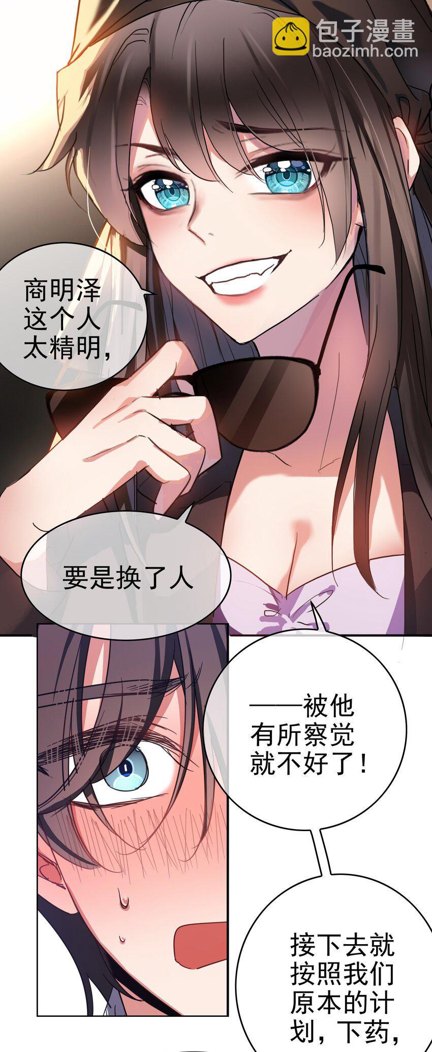 要被吃掉了 - 008 計謀 - 4