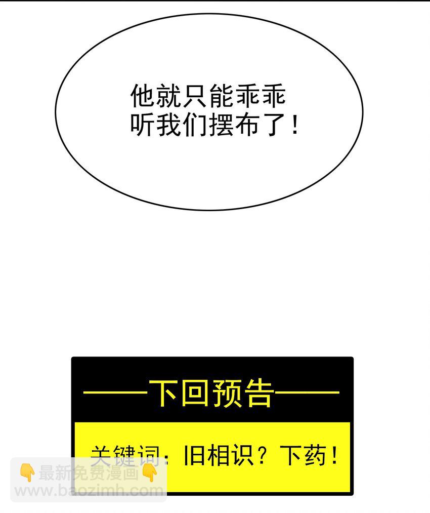 要被吃掉了 - 008 計謀 - 6