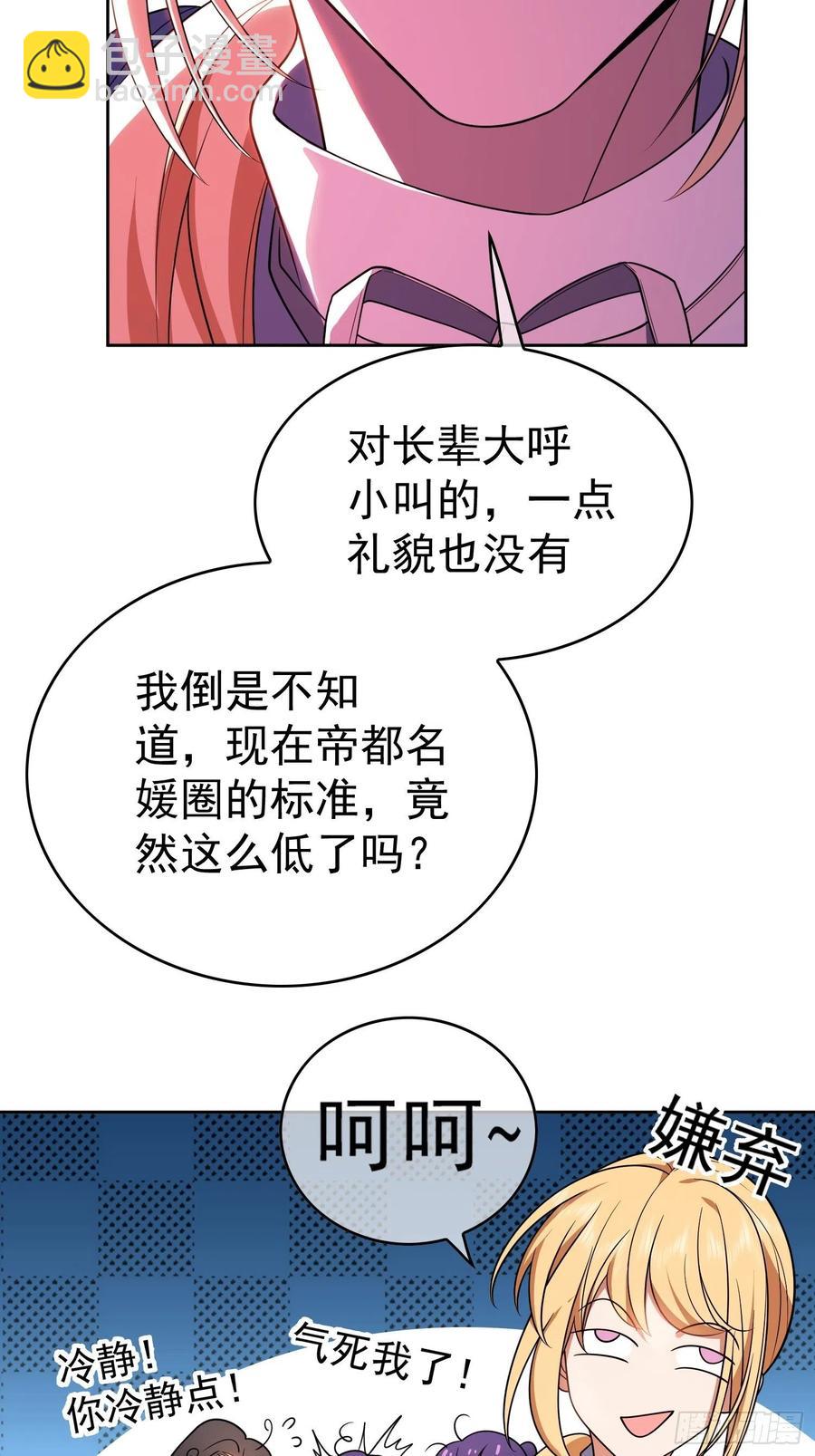 要被吃掉了 - 71 超完美僞裝 - 2