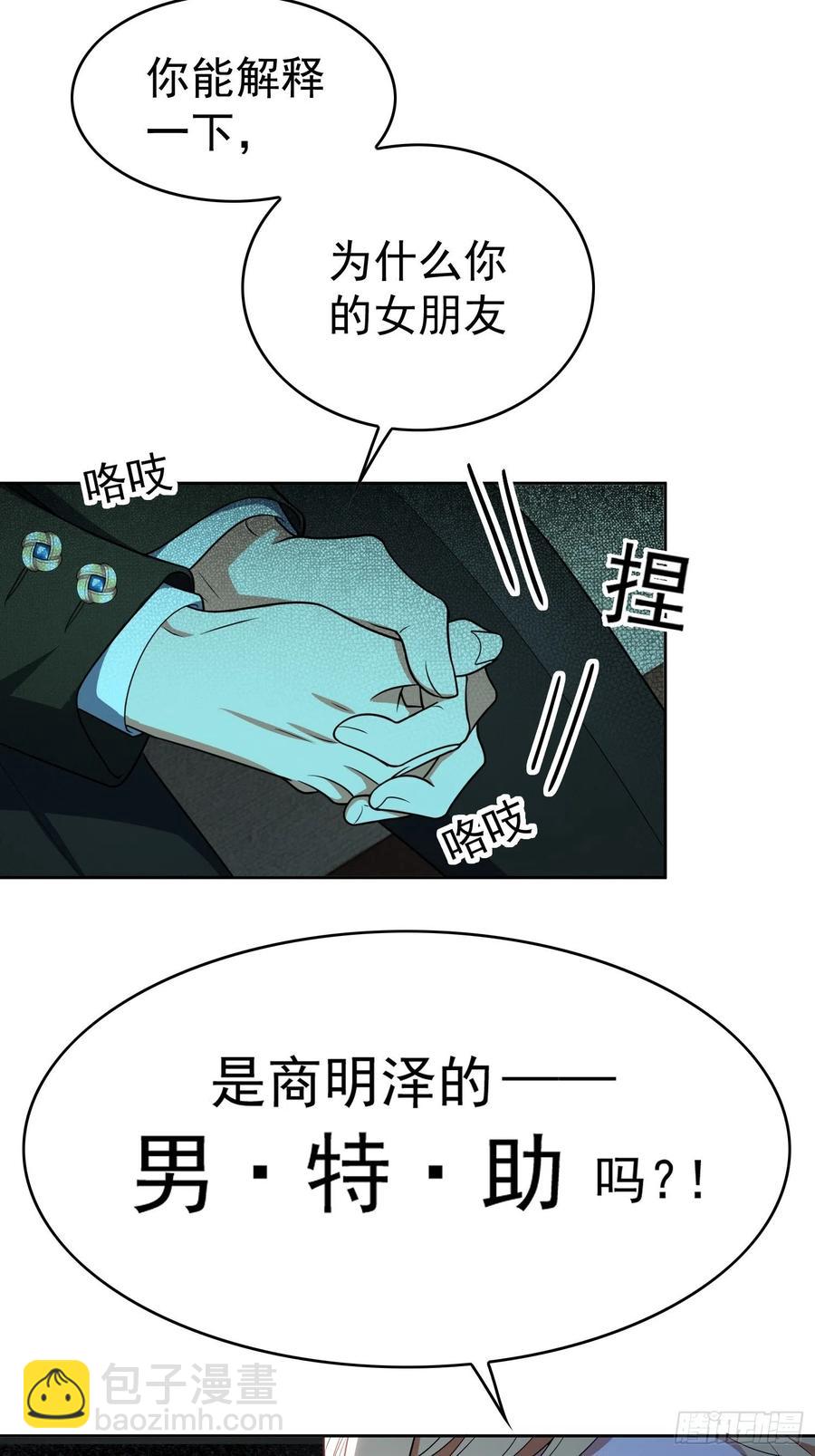 要被吃掉了 - 71 超完美僞裝 - 4