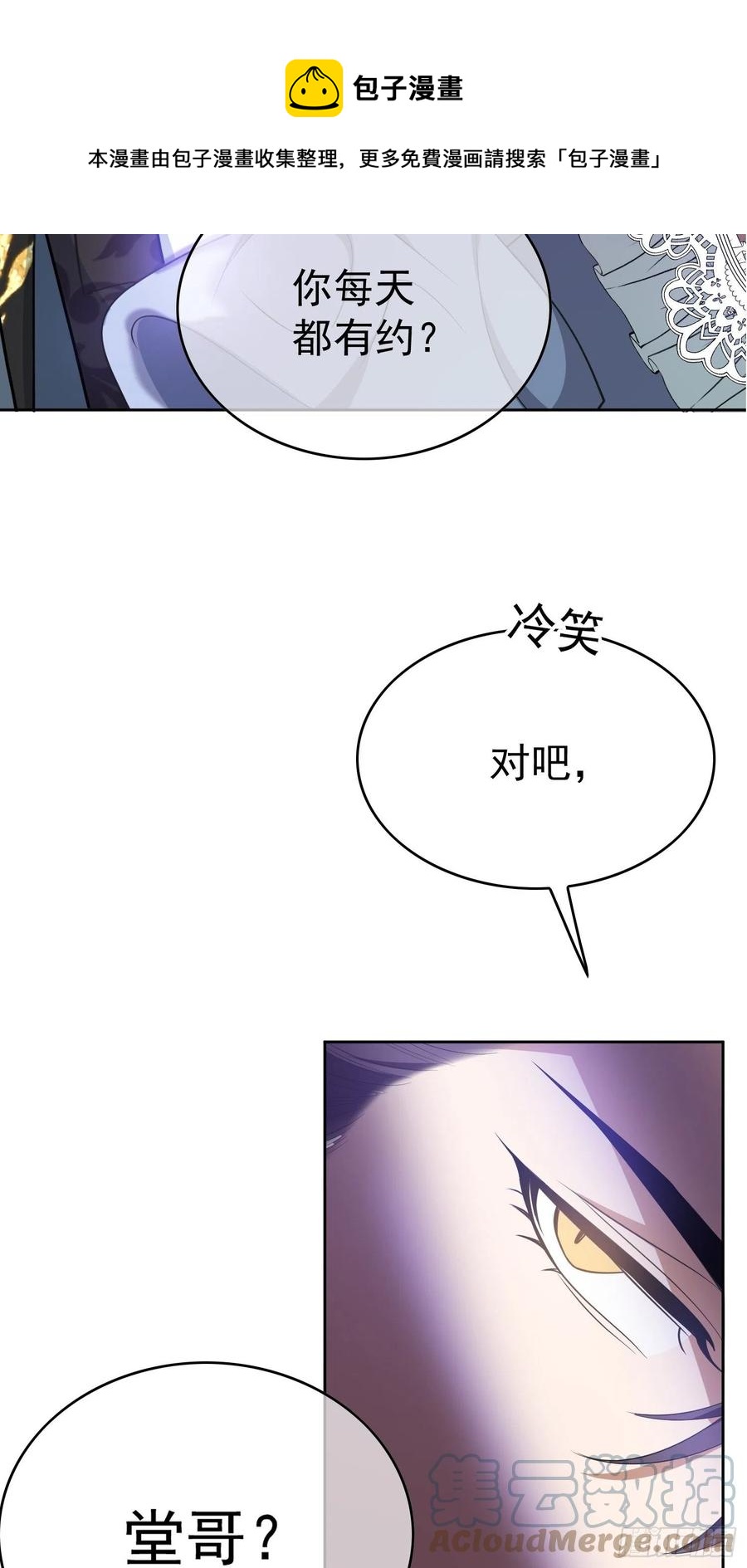 76 陪人吃饭-第64话