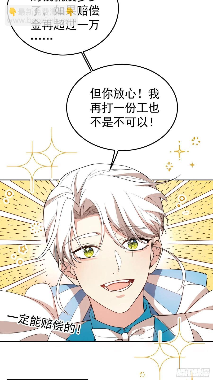 78 你要怎么赔偿？-第66话