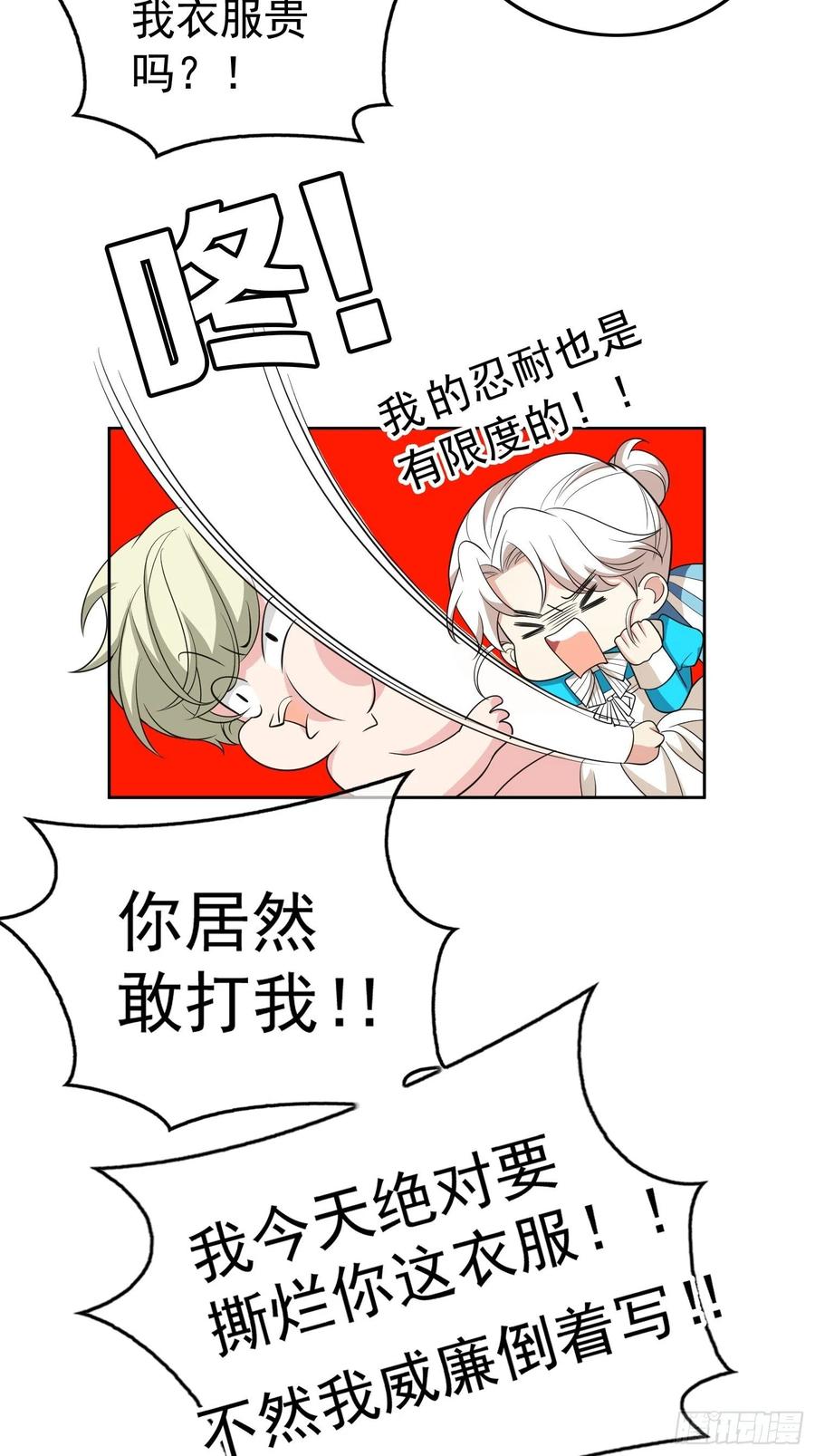 78 你要怎么赔偿？-第66话