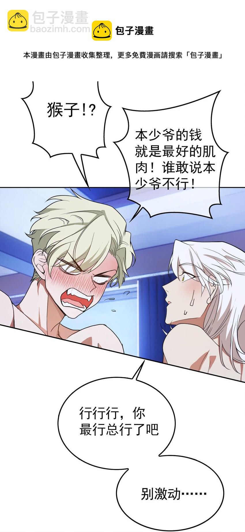 82 不要乱摸！-第72话