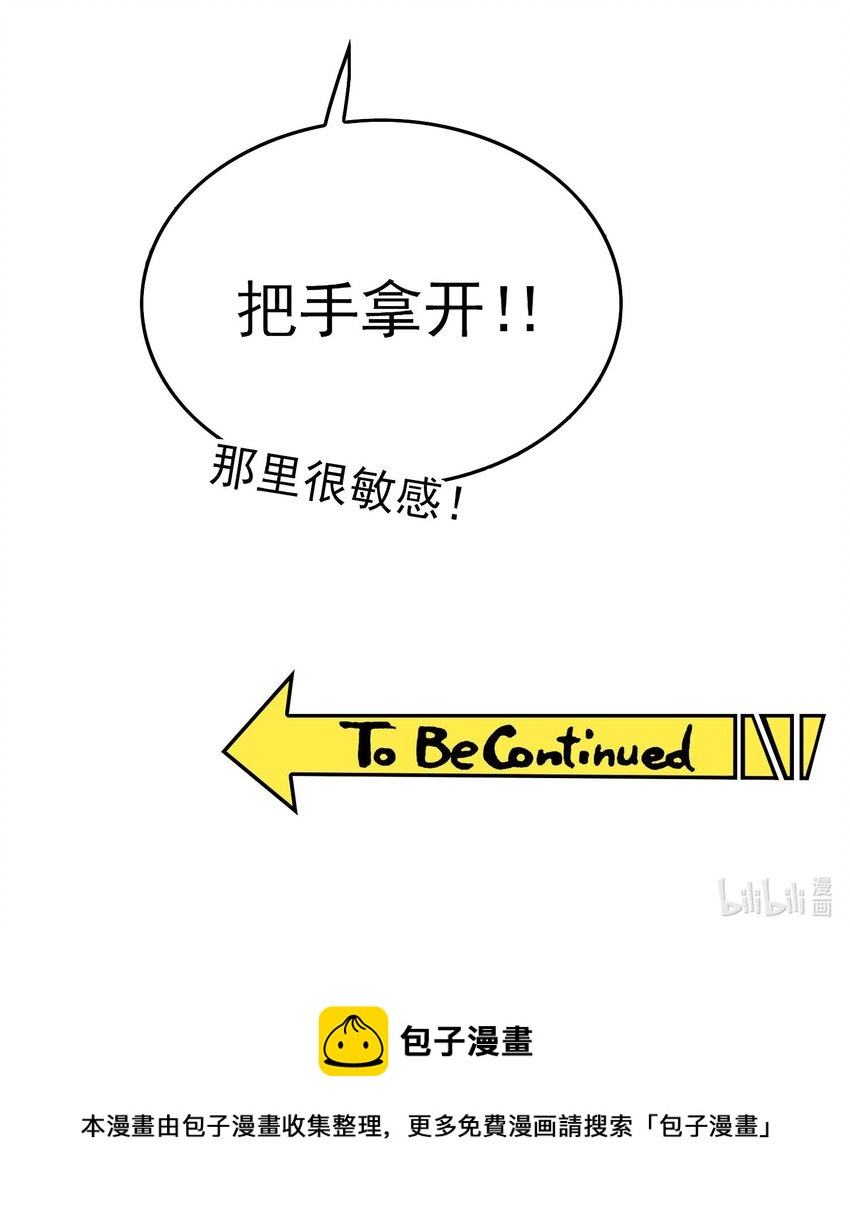 82 不要乱摸！-第72话