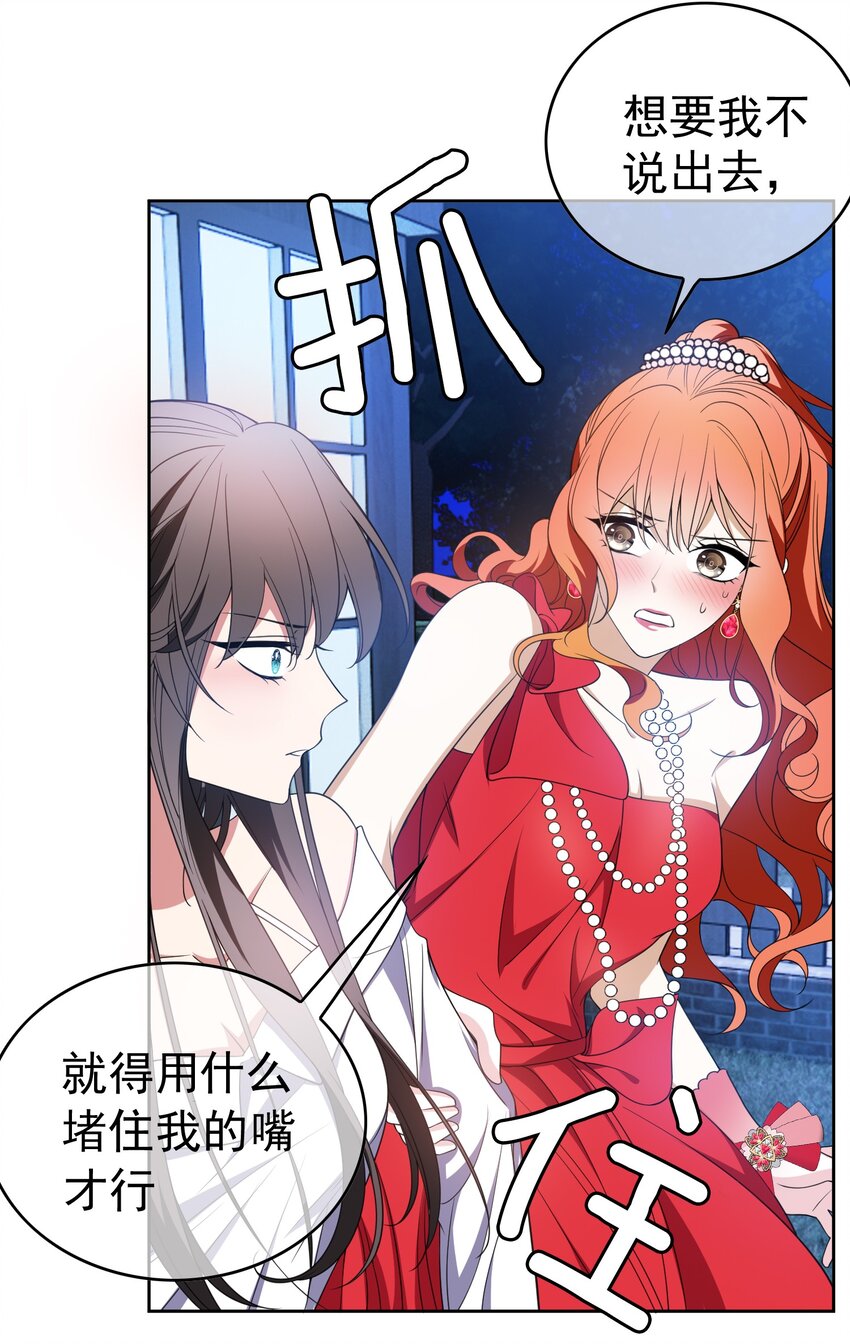 86 真是个疯女人-第76话