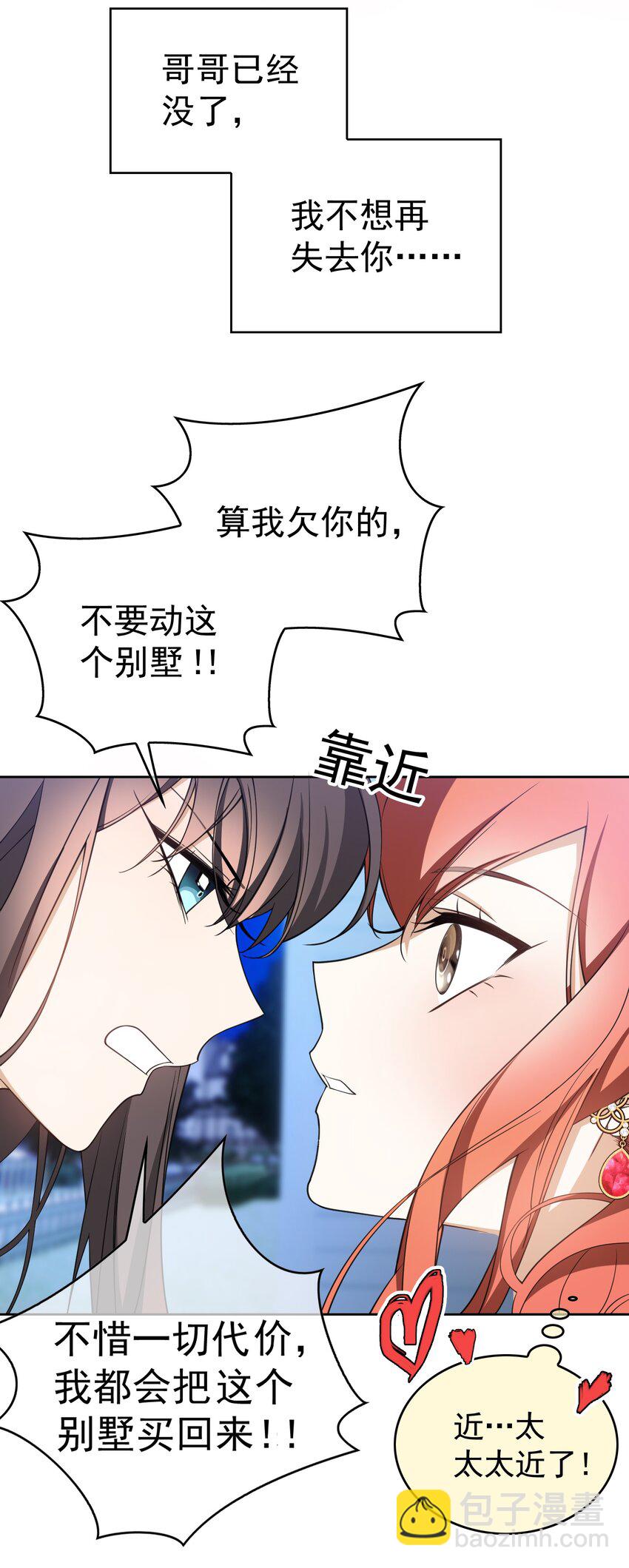 86 真是个疯女人-第76话