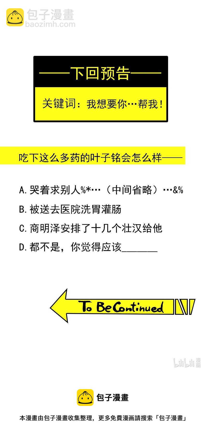 要被吃掉了 - 10 救人 - 3