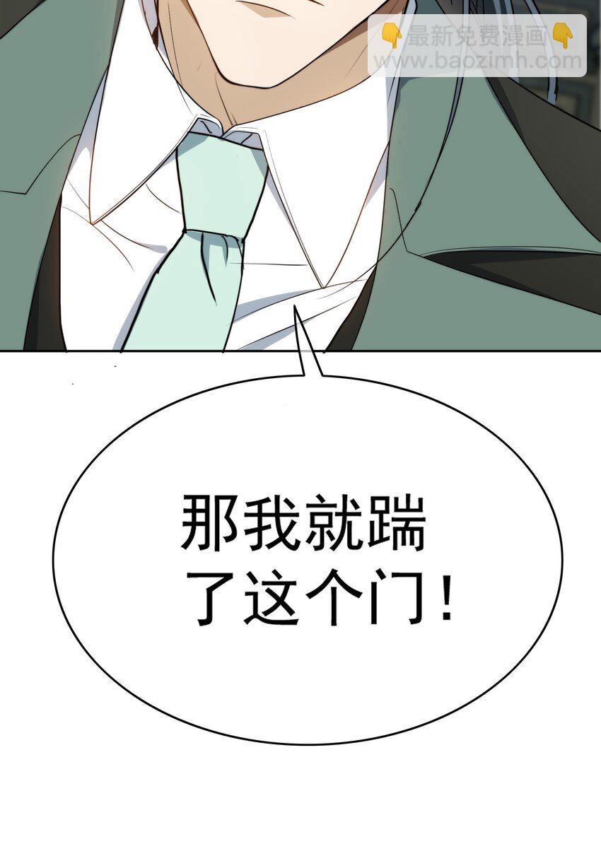 92 踹开这个门！-第82话