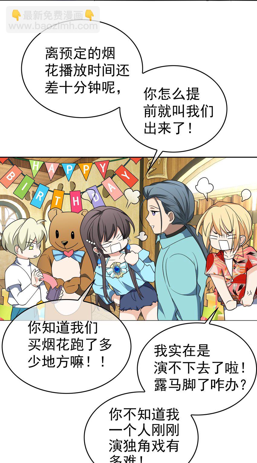 96 脸红心跳的告白-第86话