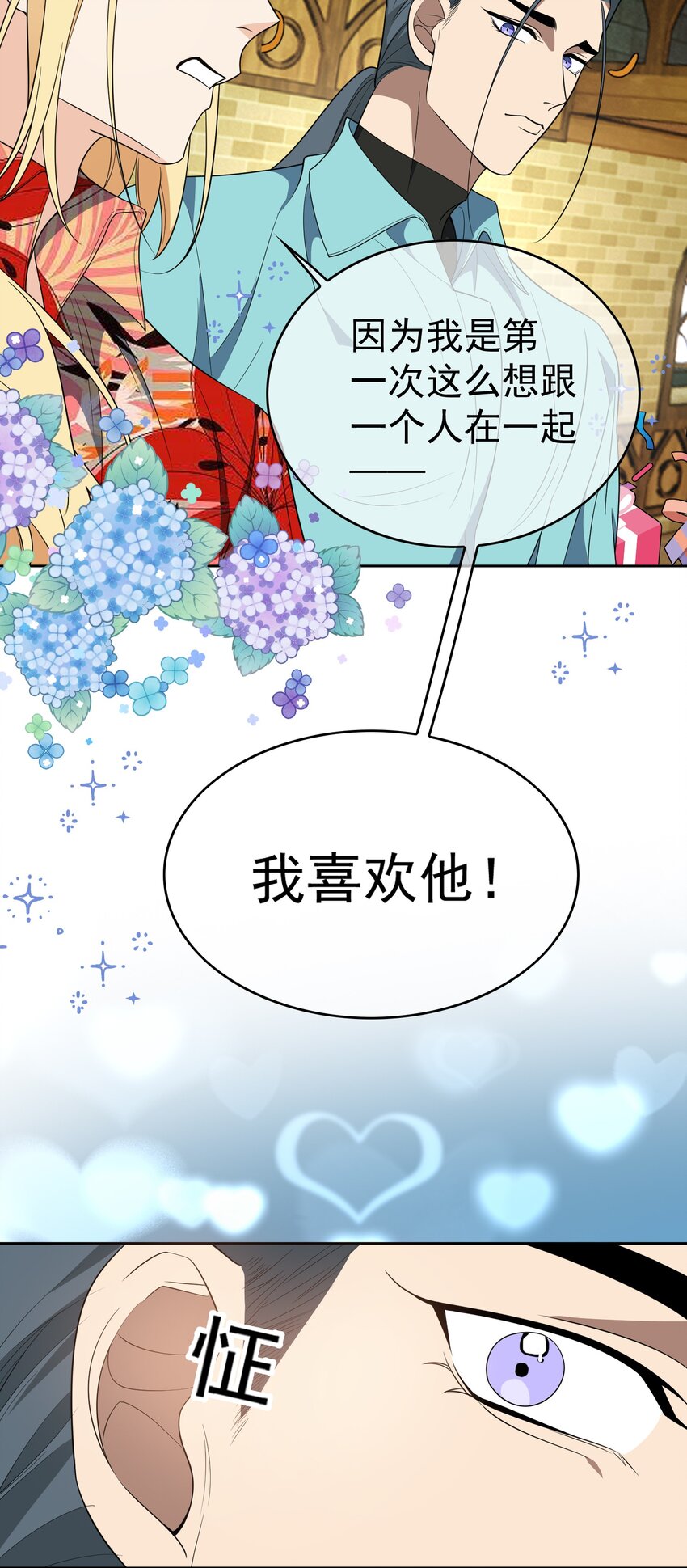 96 脸红心跳的告白-第86话