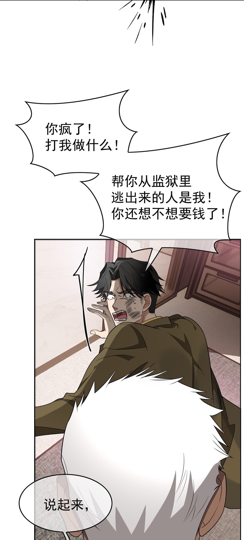 98 商少爷无处可逃-第88话