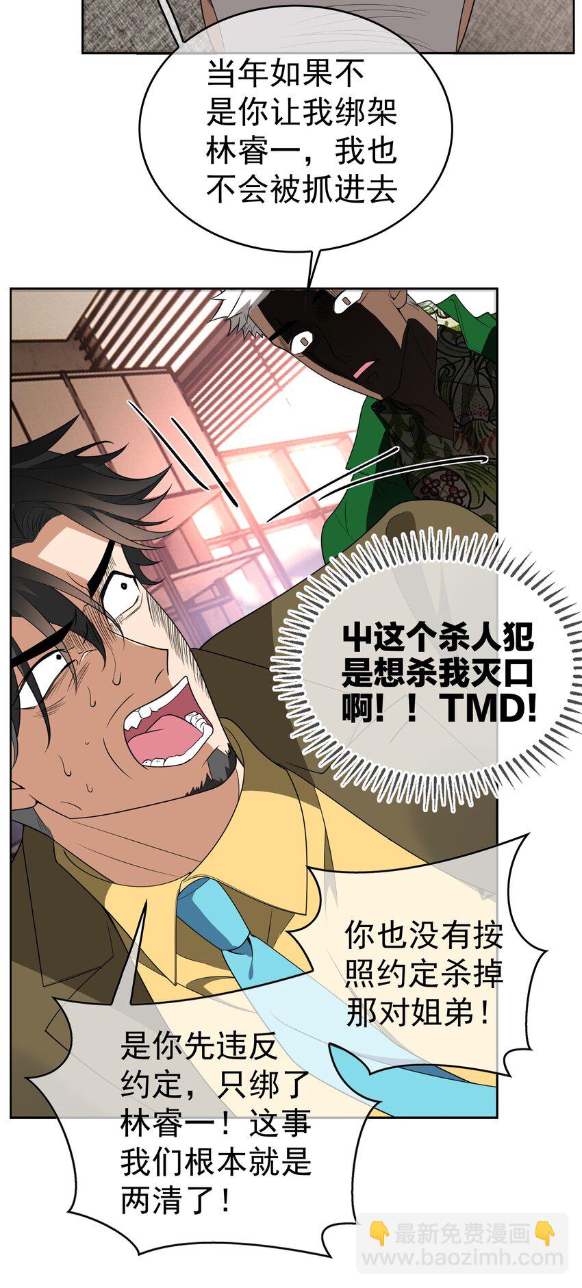 98 商少爷无处可逃-第88话