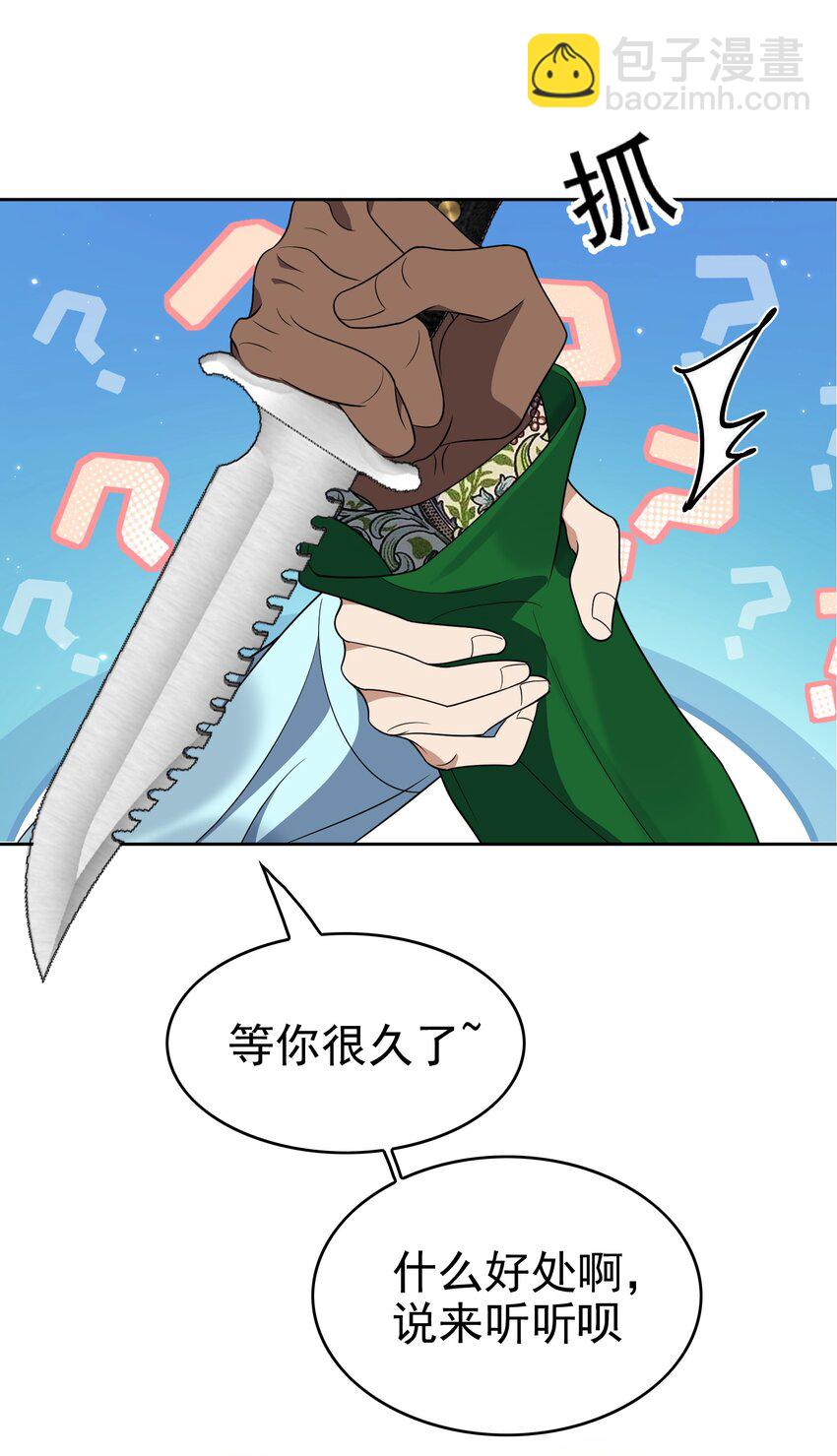 98 商少爷无处可逃-第88话