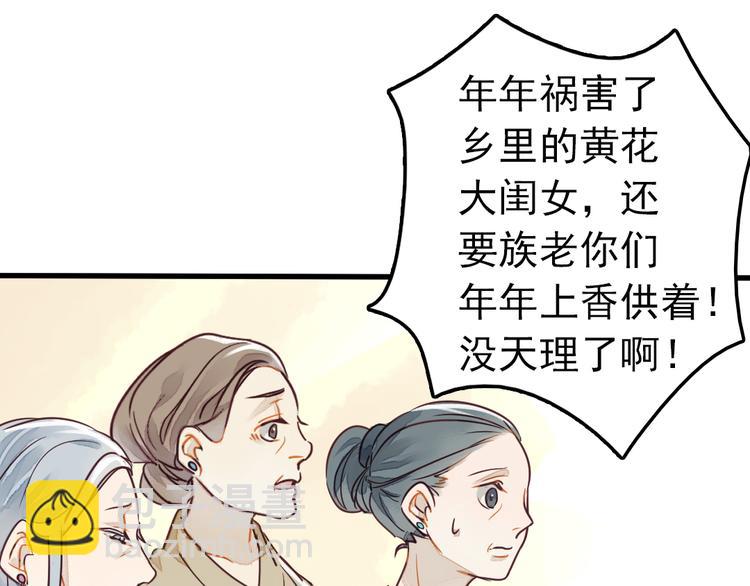 第1话 我成了祭品(1/2)-第2话