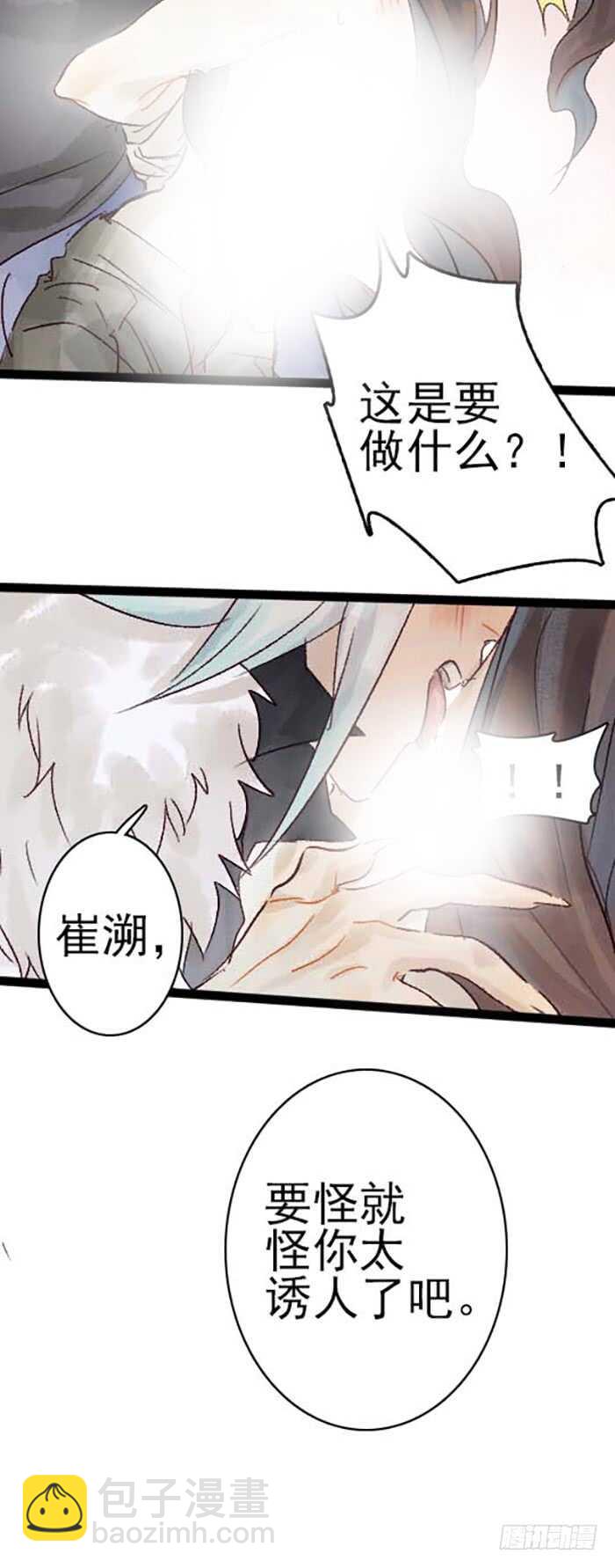 第15话 让我吃了你吧-第16话