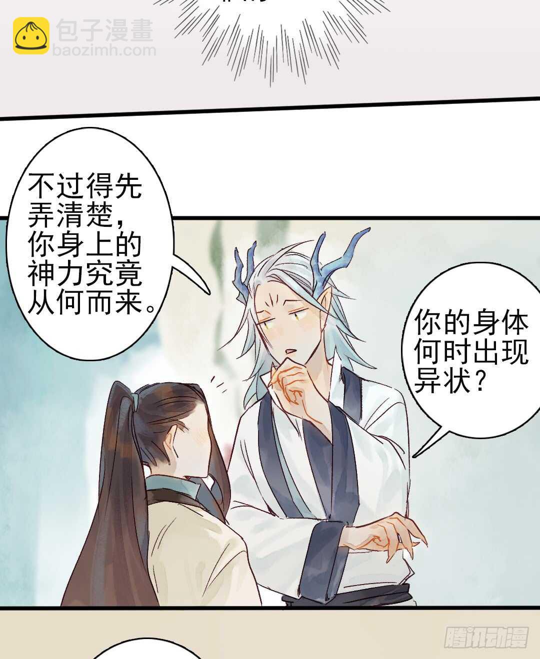 第17话 谢谢你，主公-第18话