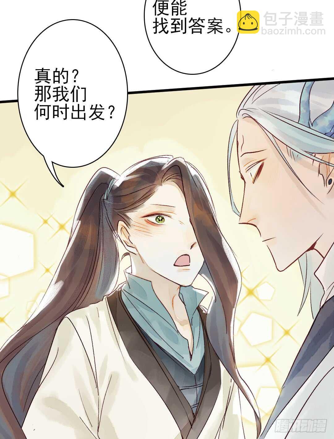 第17话 谢谢你，主公-第18话