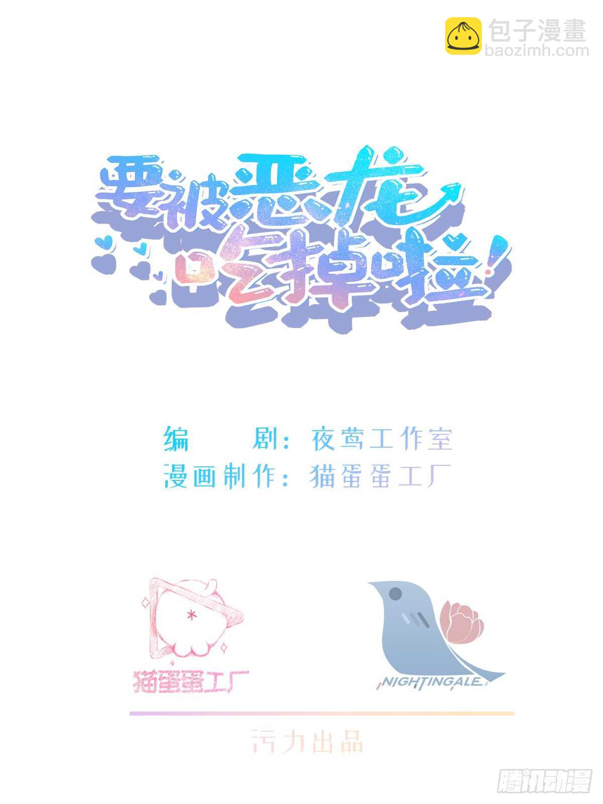 第17话 谢谢你，主公-第18话