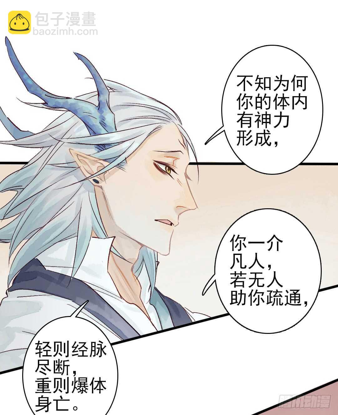 第17话 谢谢你，主公-第18话