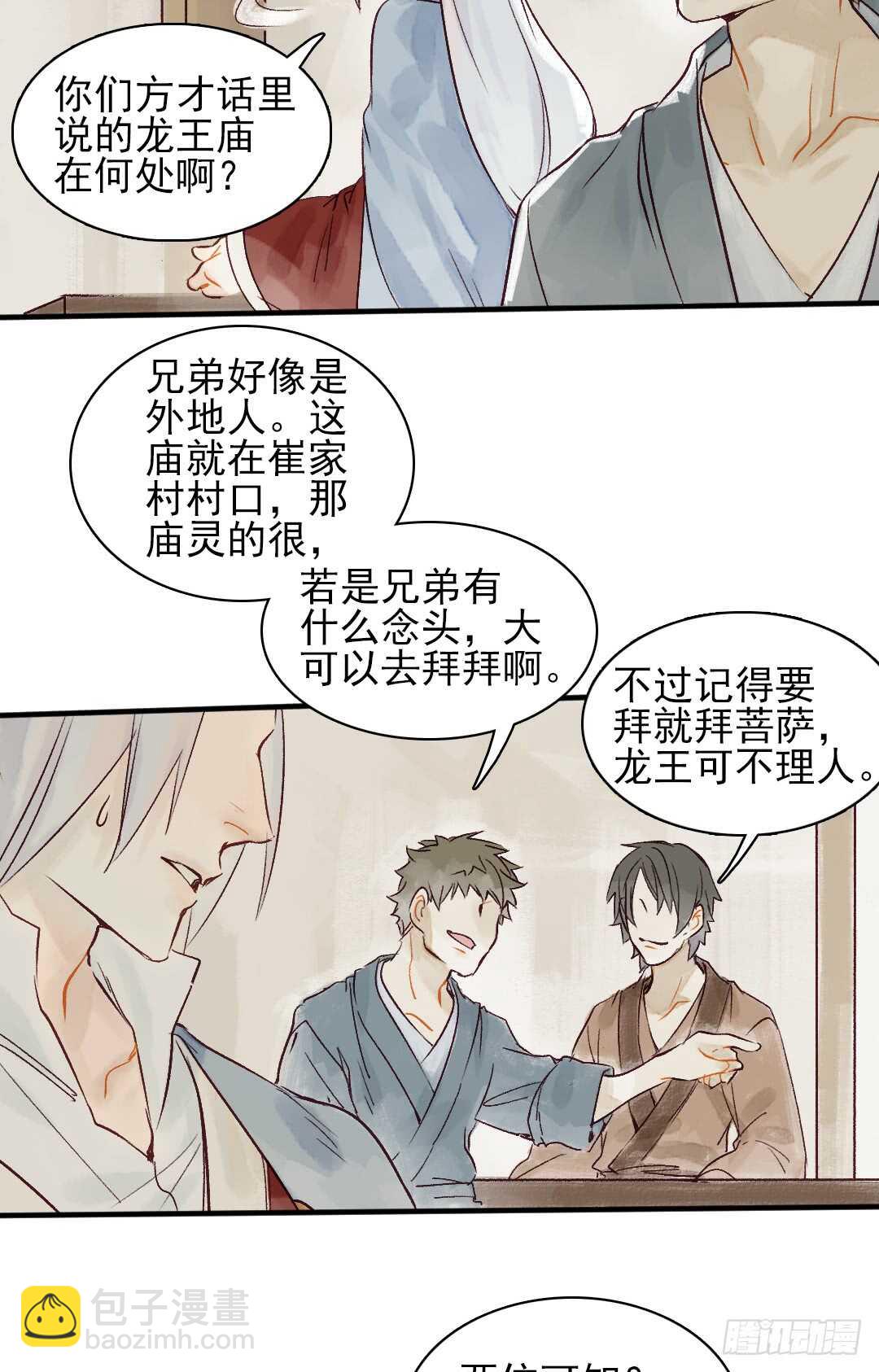 第25话 他怎么哭了-第26话