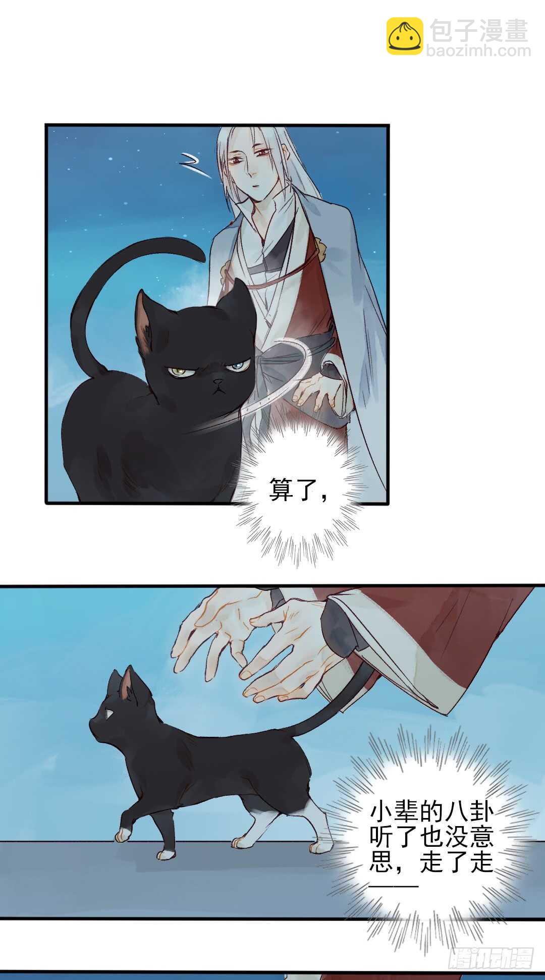 第25话 他怎么哭了-第26话