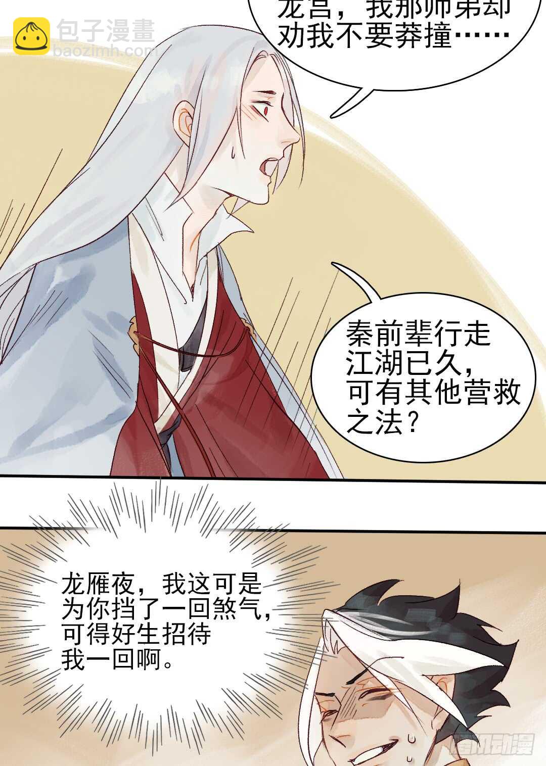 第28话 我该拿你怎么办？-第28话