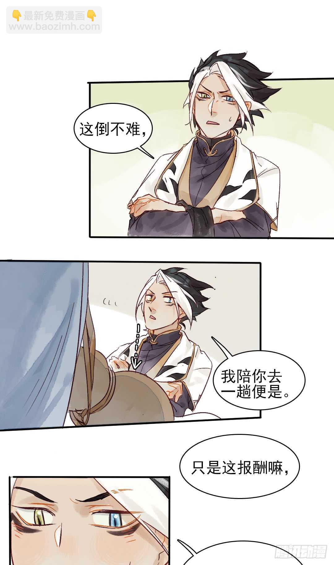 第28话 我该拿你怎么办？-第28话