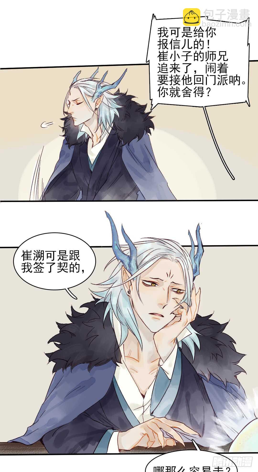 第28话 我该拿你怎么办？-第28话