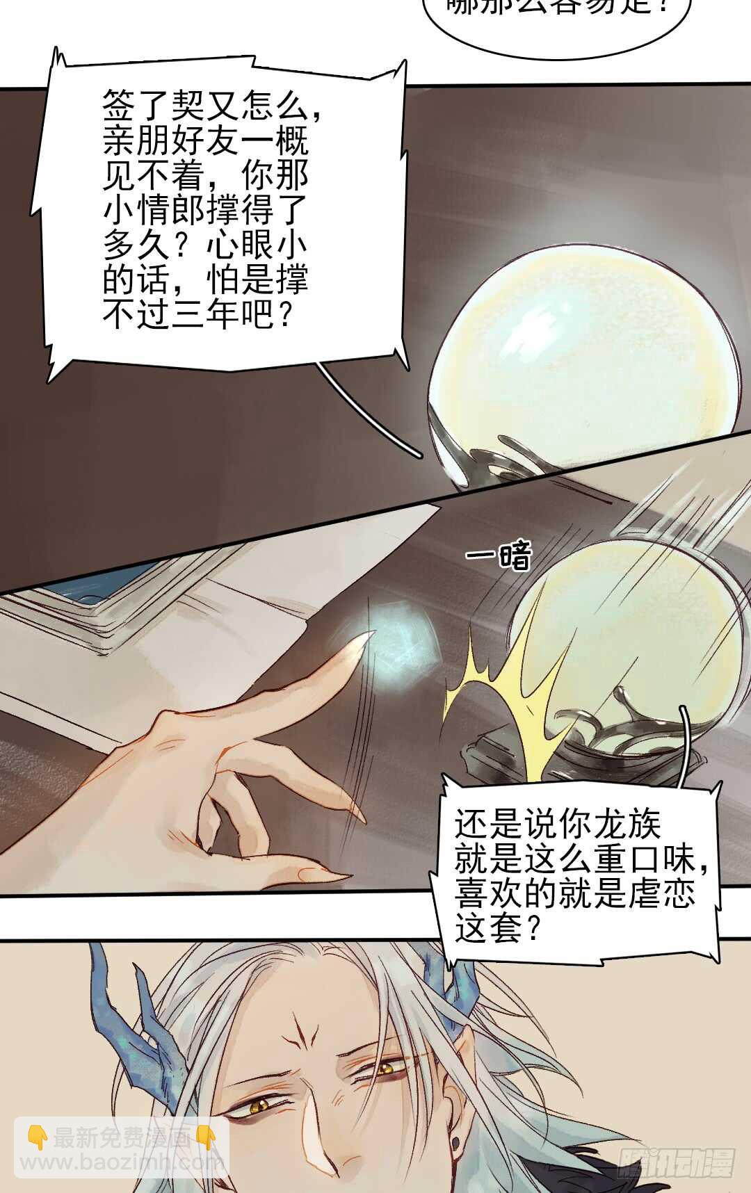 第28话 我该拿你怎么办？-第28话