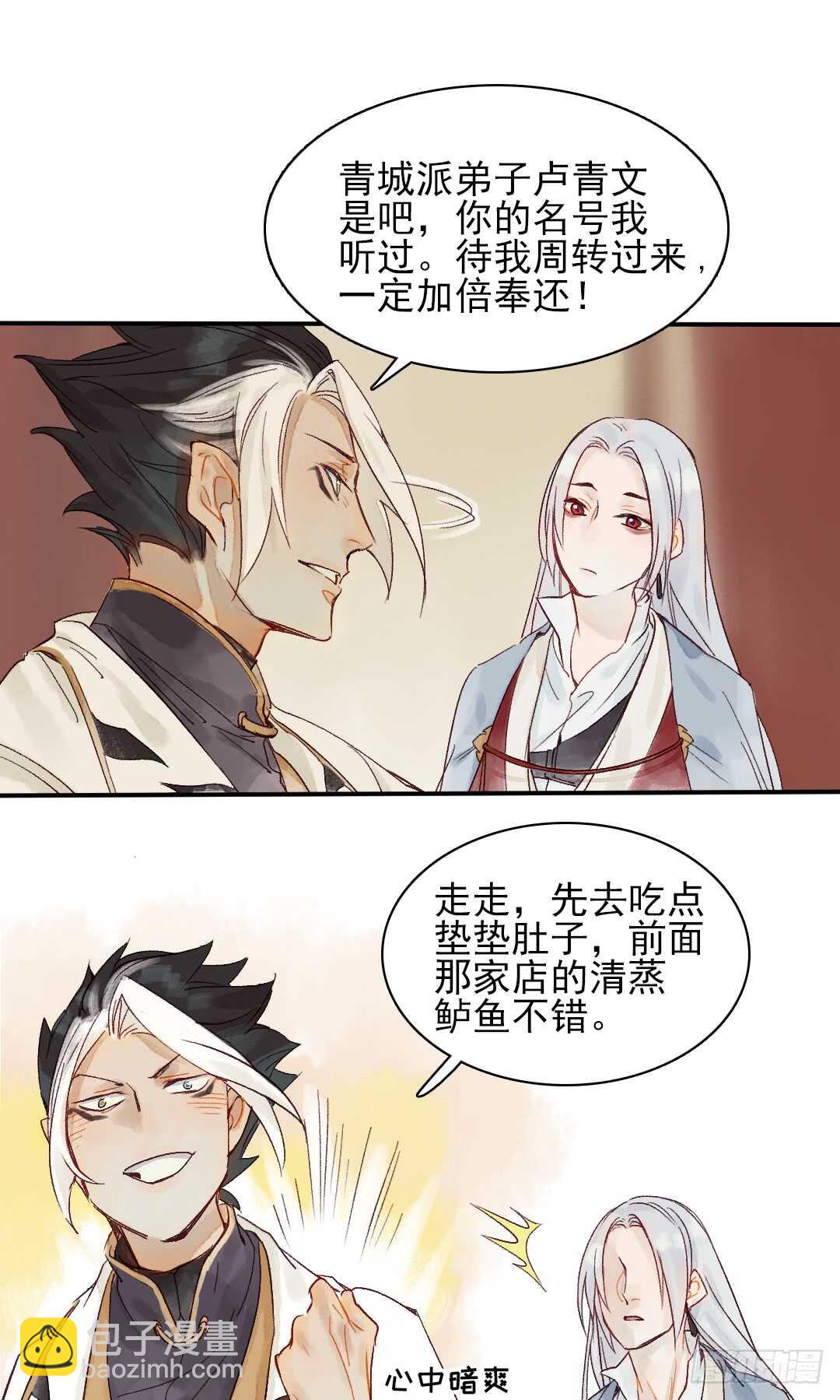 第28话 我该拿你怎么办？-第28话