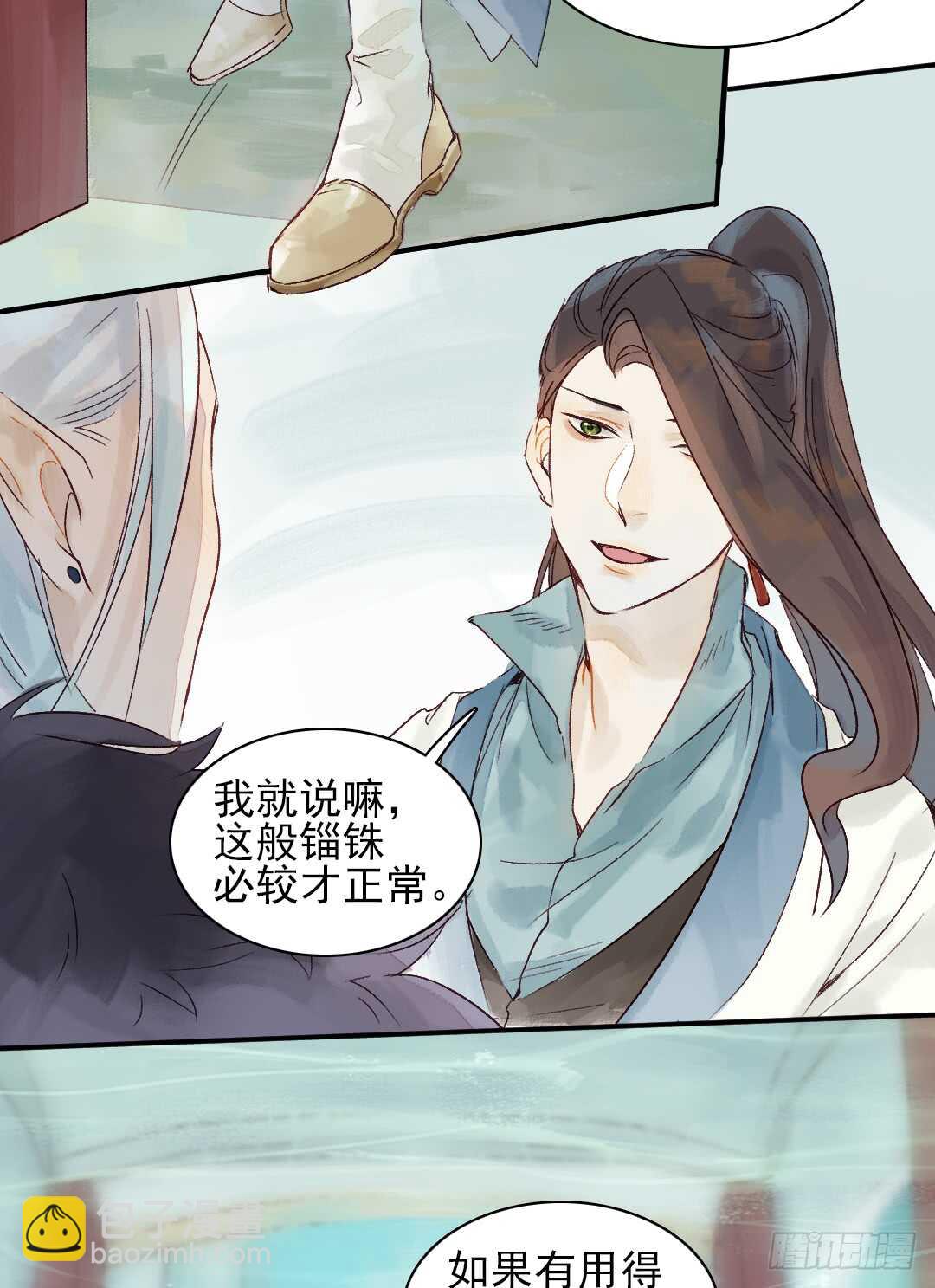 第30话 又欠一个人情-第30话