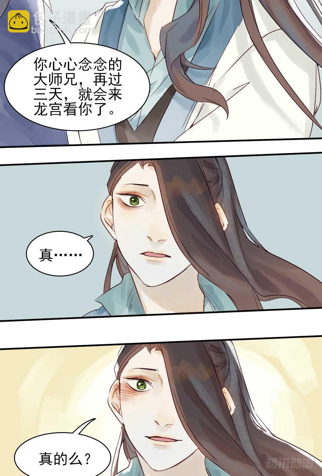 第30话 又欠一个人情-第30话