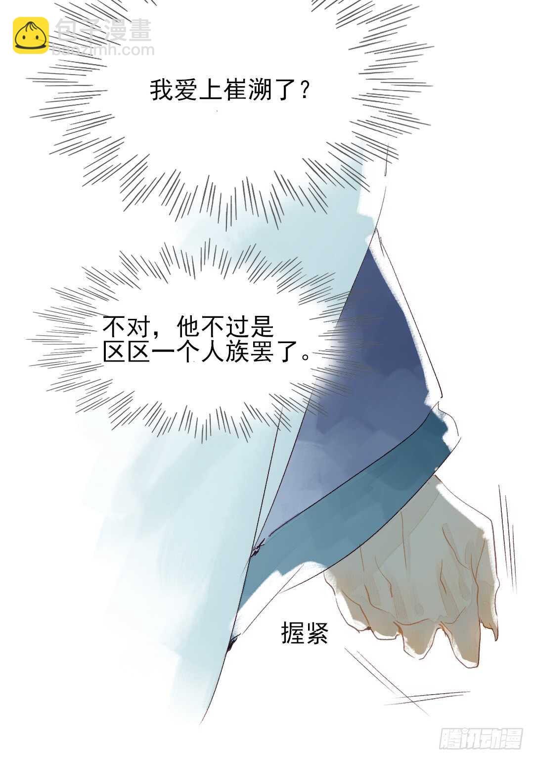 第34话 我怎么可能爱上他&hellip;&hellip;-第34话