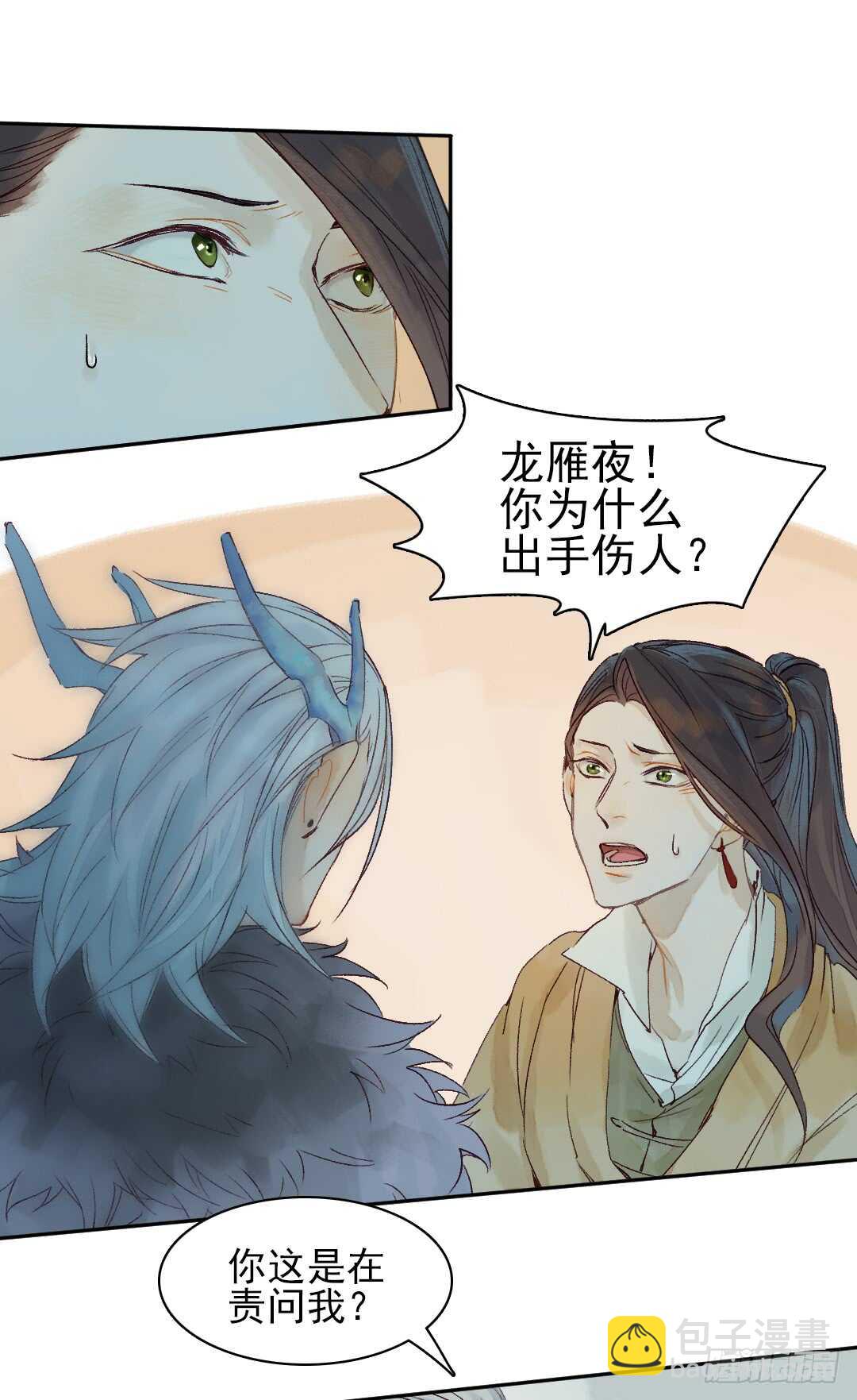 第34话 我怎么可能爱上他&hellip;&hellip;-第34话