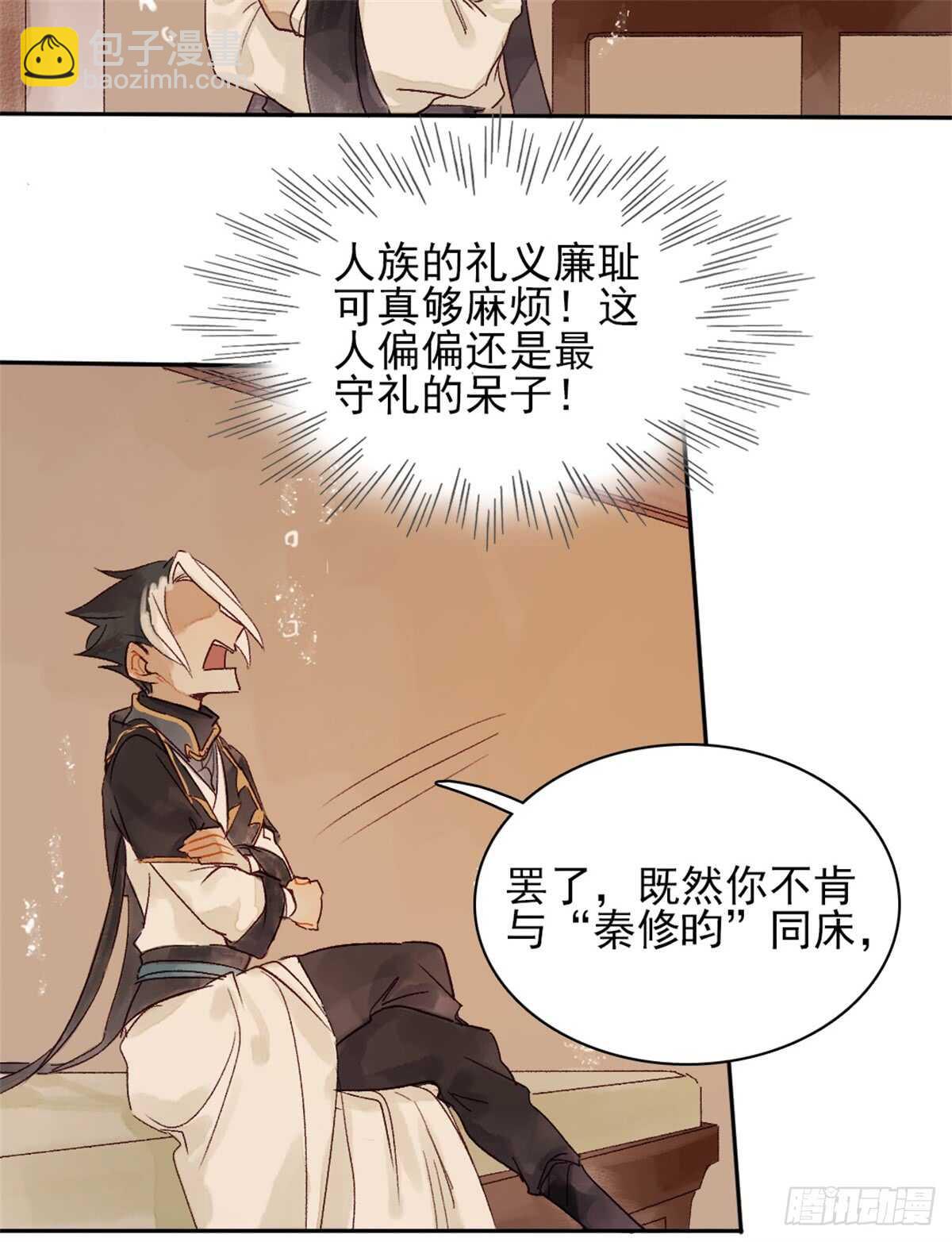 第36话 你在躲我吗？-第36话