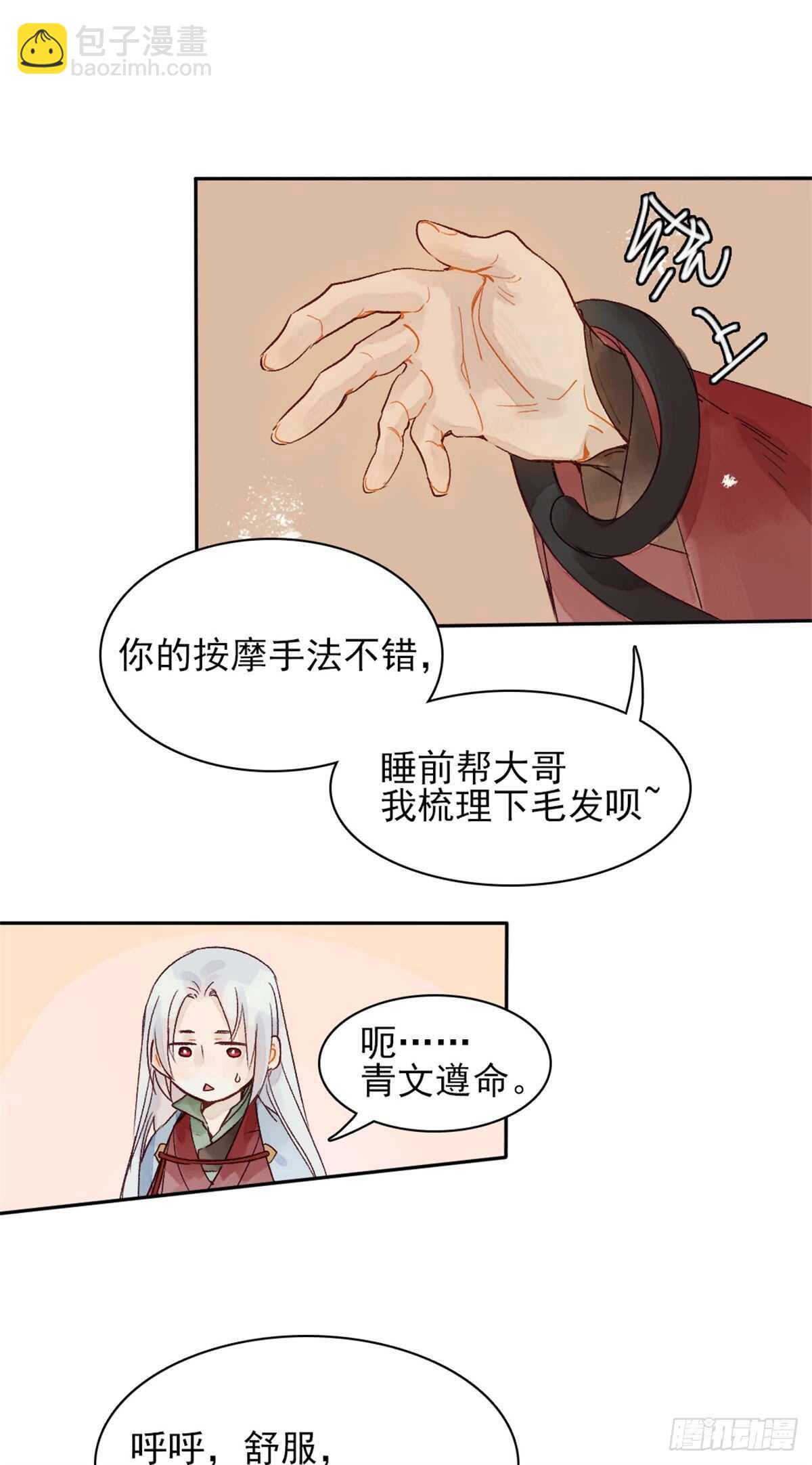 第36话 你在躲我吗？-第36话