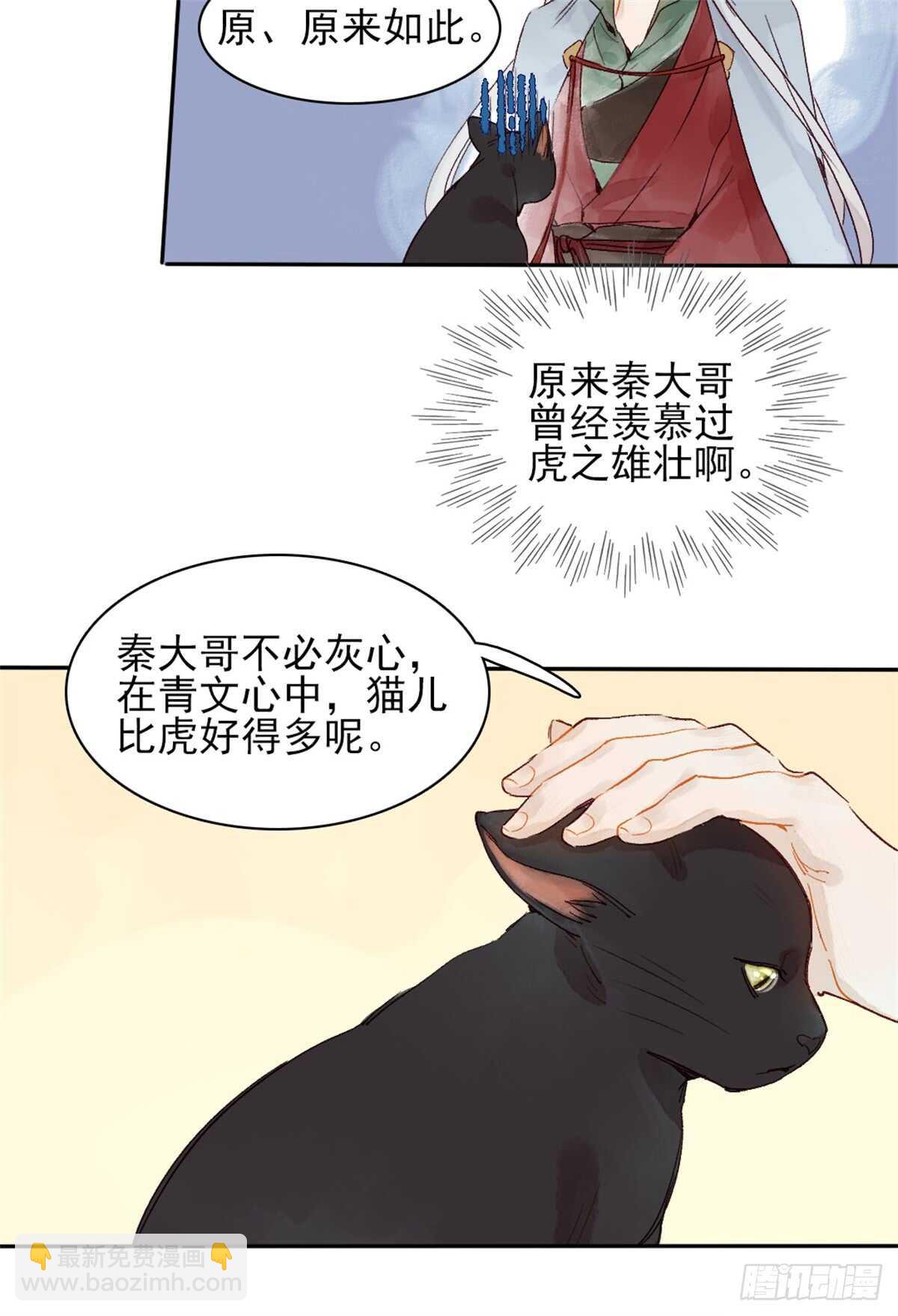 第36话 你在躲我吗？-第36话