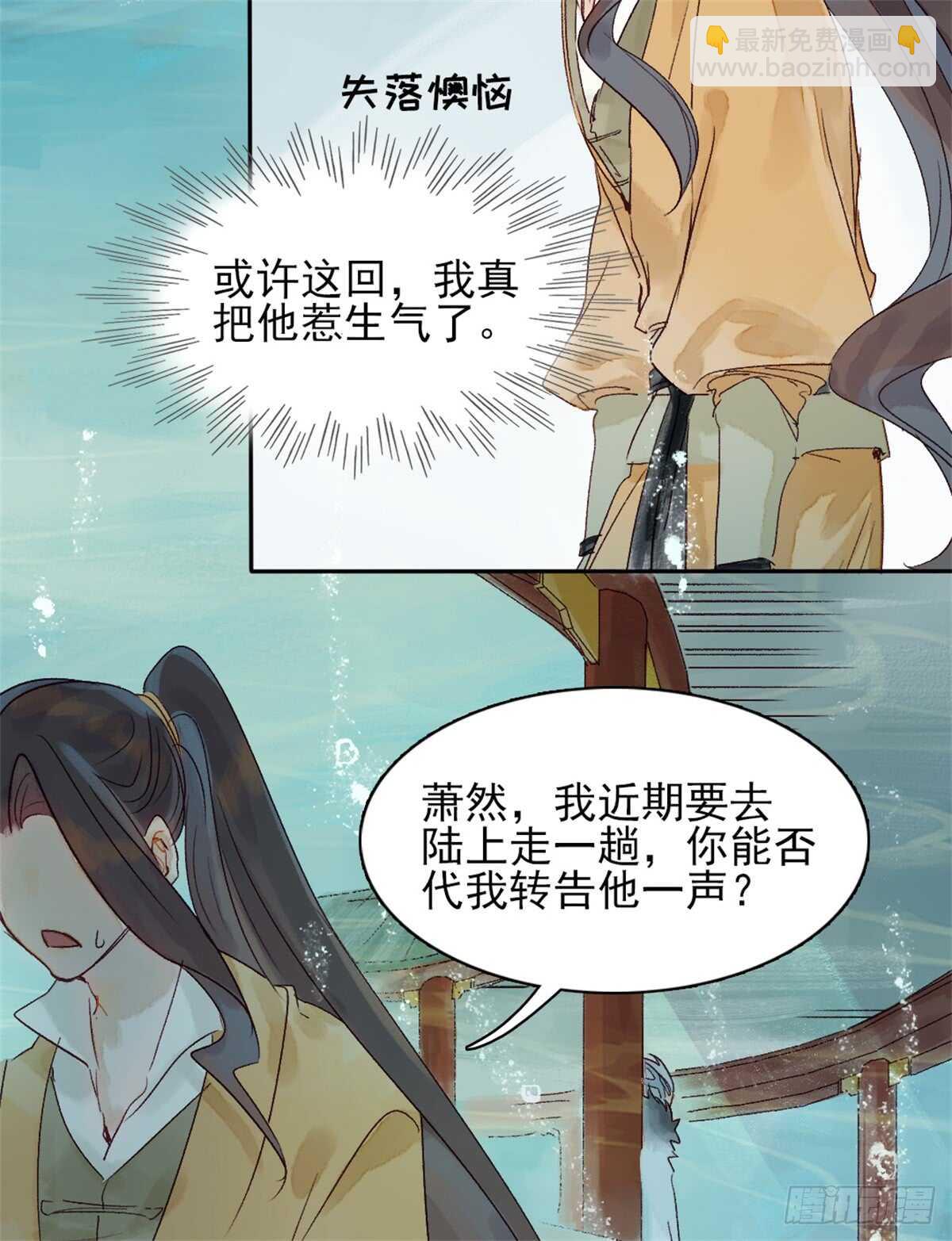 第36话 你在躲我吗？-第36话