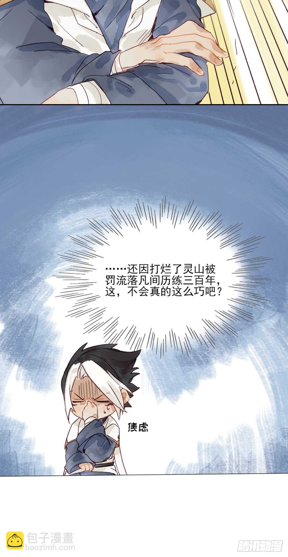 第41话 你我初相识-第40话