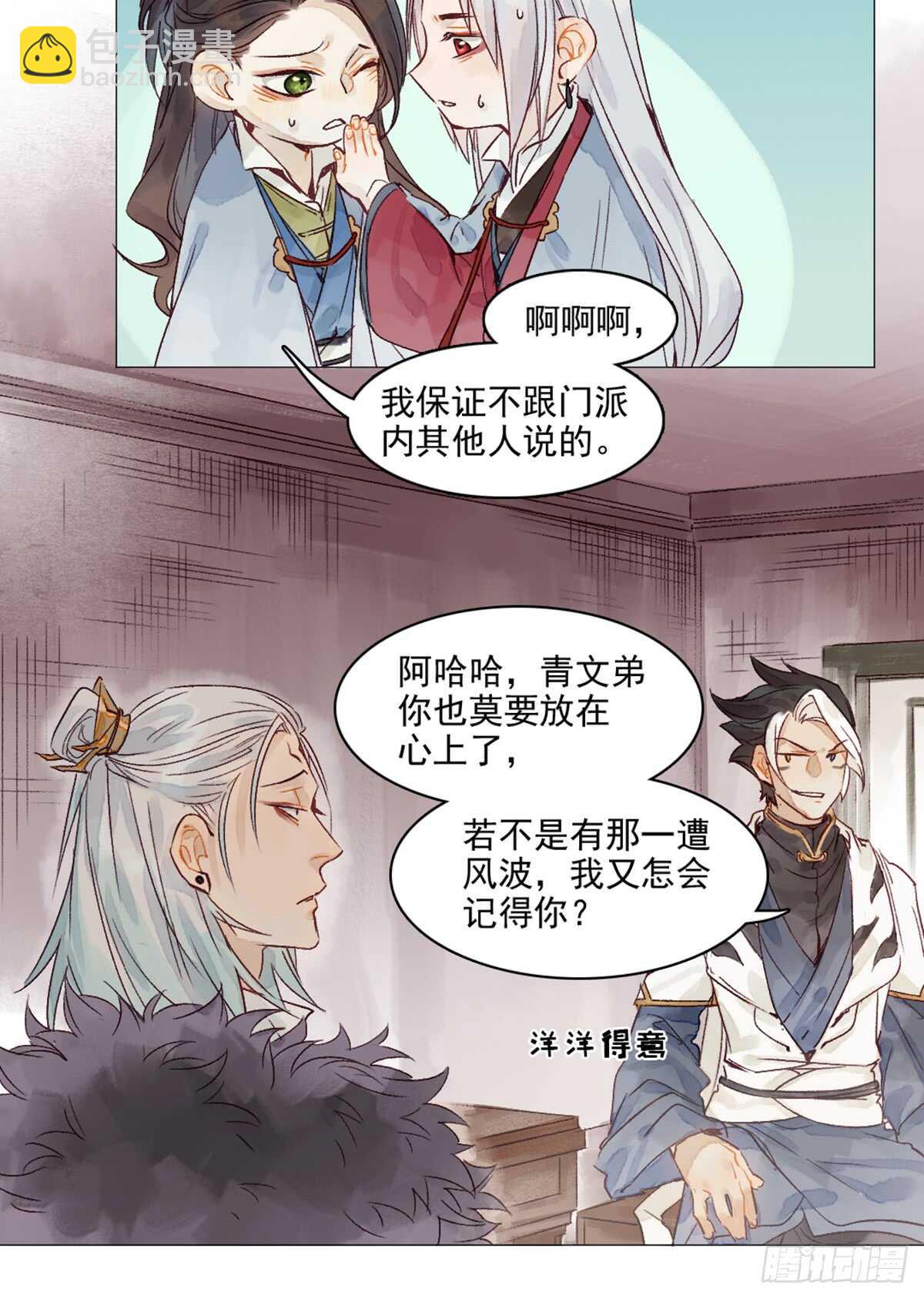 第43话 误会大了-第42话