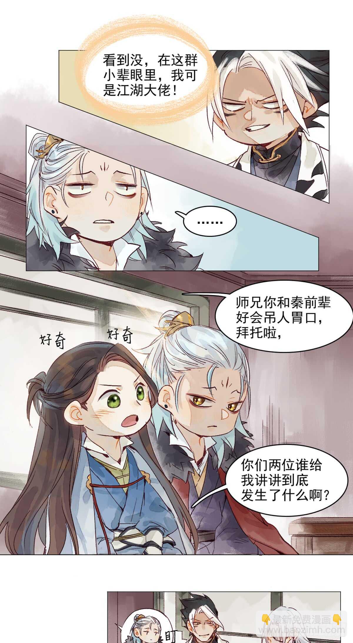 第43话 误会大了-第42话