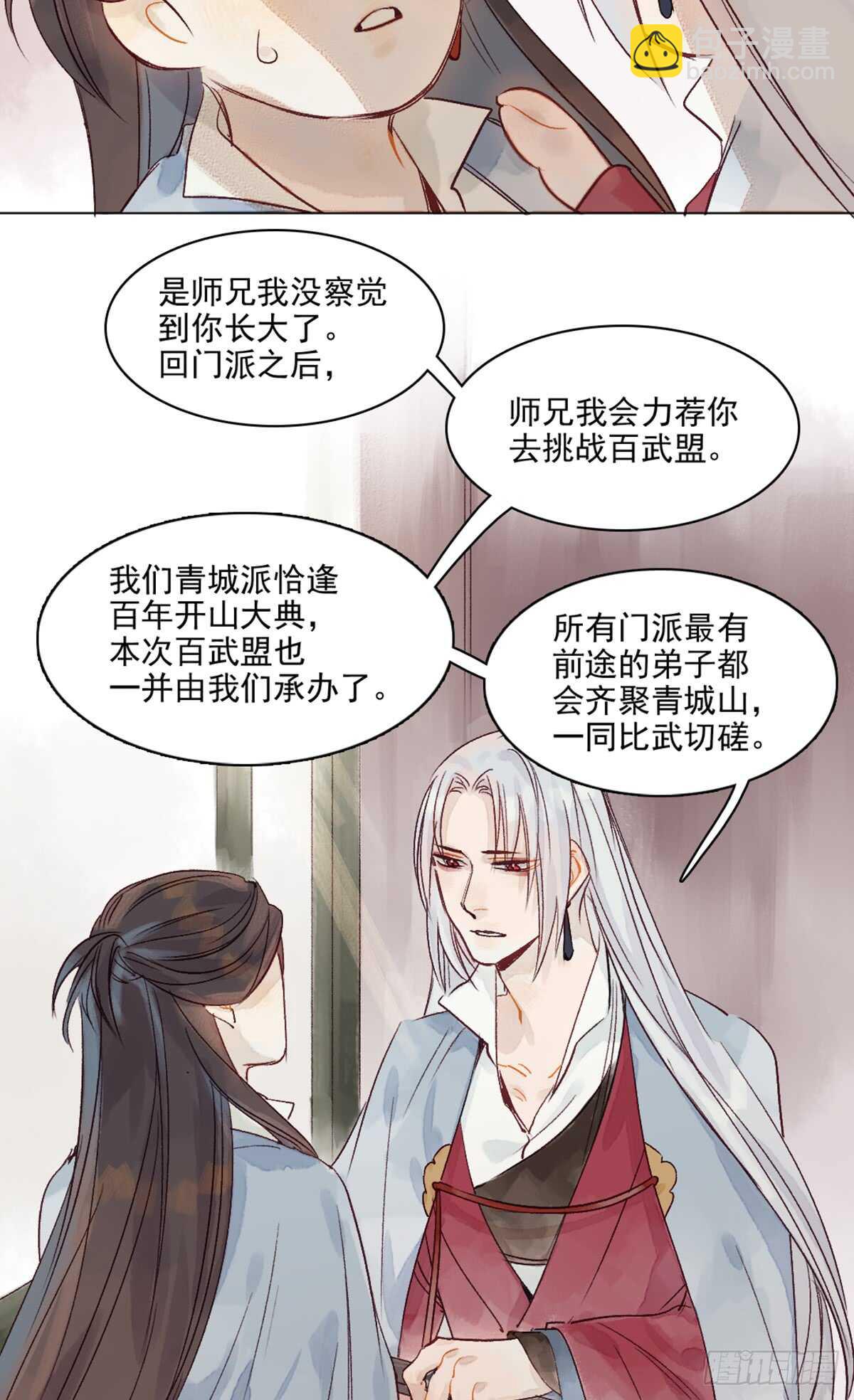 第45话 究竟是什么关系-第44话