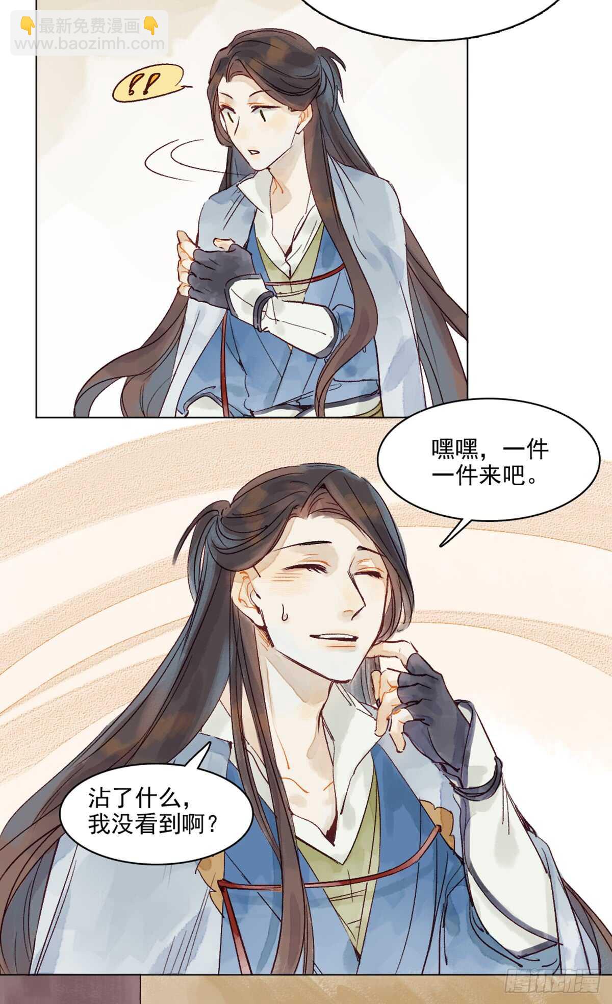 第45话 究竟是什么关系-第44话