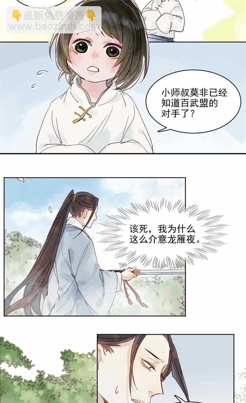 第47话 龙脉开-第46话